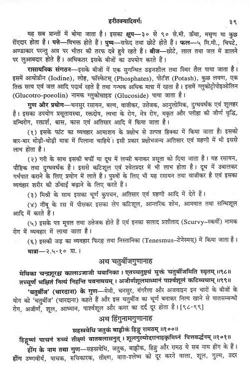 Bhavaprakash Nighantu VAS 28